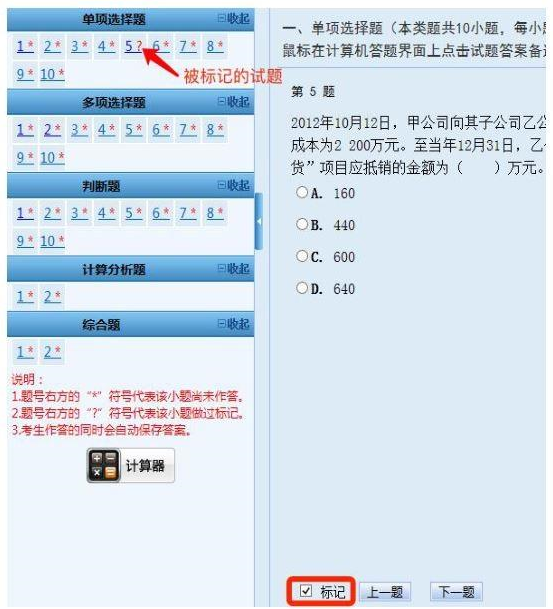 2024年中級(jí)會(huì)計(jì)無紙化考試操作說明公布！