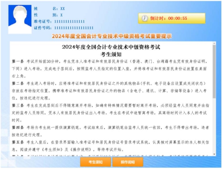 2024年中級(jí)會(huì)計(jì)無紙化考試操作說明公布！