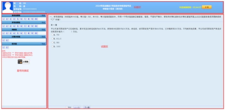 2024年中級(jí)會(huì)計(jì)無紙化考試操作說明公布！